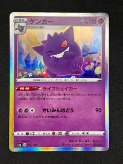 Gengar 071/190 Shiny Star V Pokemon Japanese Near Mint - Image 1