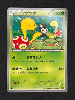 Shuckle 001/093 EX Battle Boost Pokemon Japanese Moderately Played - Image 1