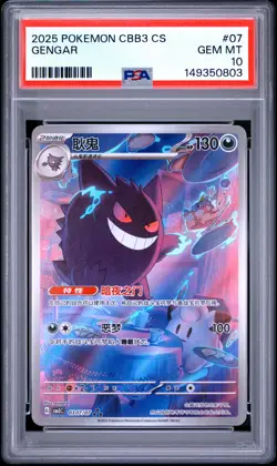 2025 POKEMON SIMPLIFIED CHINESE CBB3 C-GEM PACK VOL 3 #07 GENGAR PSA 10 - Image 1