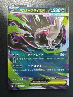 Mega Darkrai ex RR 046/081 M5 Pokemon Card Abyss Eye - NM - Image 1