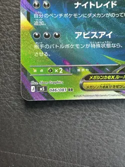 Mega Darkrai ex RR 046/081 M5 Pokemon Card Abyss Eye - NM - Image 5