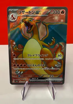 Charizard ex 185/165 Sv2a: Pokemon Card 151 Holo (Japanese) MINT - Image 1