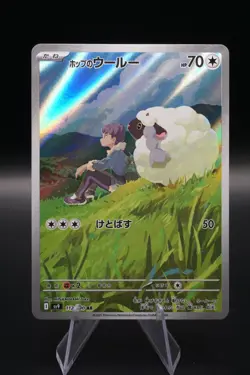 Hop's Wooloo AR 112/100 SV9 Japanese Pokemon Card Battle Partners Near Mint - Image 1