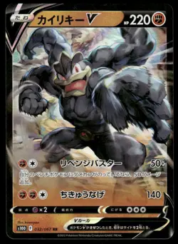 Pokemon Cards Machamp V 032/067 Time Gazer Double Rare Japanese NM - Image 1