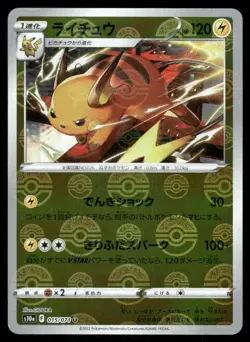 Pokemon Cards Raichu 015/071 Poke Ball Dark Phantasma Uncommon Japanese NM - Image 1
