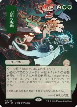 Triumph of the Hordes Japanese Secrets of Strixhaven NM MTG - Image 1