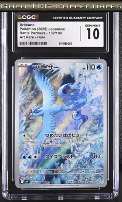 CGC 10 ⭐ Pokemon Articuno 102 Battle Partners AR Japanese - Image 1