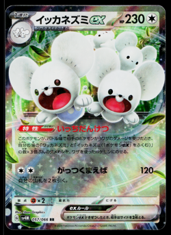 Maushold EX 057/066 Double Rare Future Flash Pokemon Japanese Near Mint - Image 1