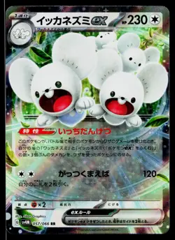 Maushold EX 057/066 Double Rare Future Flash Pokemon Japanese Near Mint - Image 1