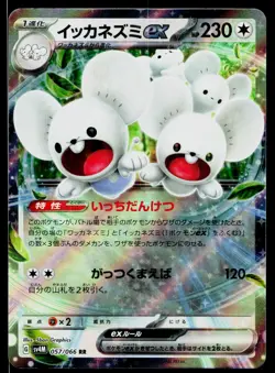 Maushold EX 057/066 Double Rare Future Flash Pokemon Japanese Near Mint - Image 1