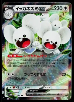 Maushold EX 057/066 Double Rare Future Flash Pokemon Japanese Near Mint - Image 1