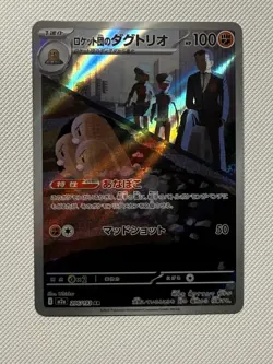 2025 Pokemon TCG Japanese Mega Dream ex M2a 206/193 AR Team Rocket's Dugtrio HZ - Image 1