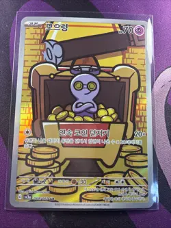Gimmighoul 068/062 - sv3a Raging Surf - Korean Pokemon Card - Near Mint - Image 1