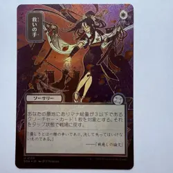 Magic The Gathering Mtg Helping Hand Silver Scroll Foil Borderless Near Mint - Image 1