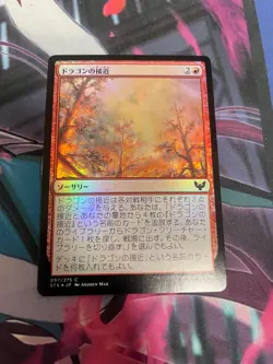 MTG - DRAGON'S APPROACH - COMMON - FOIL - STRIXHAVEN - JAPANESE - NM - Image 1