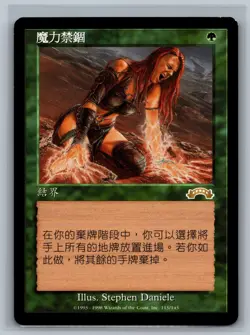 Magic The Gathering CHINESE (T) Exodus Manabond #113/143 MTG TCG CCG - Image 1