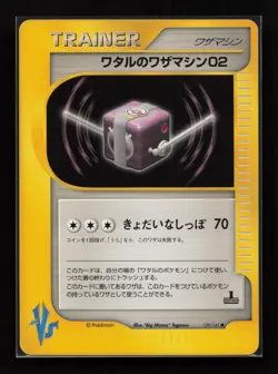 Lance's Technical Machine 02 129/141 Uncommon VS Series Pokemon Japanese NM - Image 1