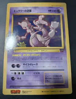 Mewtwo Strikes Back (Pikachu & Mew Illustration) Jumbo Card CoroCoro Pokemon - Image 1