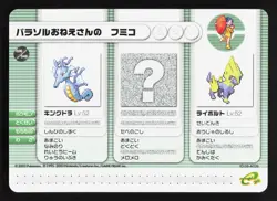 Parasol Lady Sofia Kingdra Manectric Pokemon Battle e Series 1 NM Japanese Card - Image 1