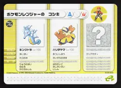 PKMN Ranger Irazu Kingdra Hariyama Pokemon Battle e Series 1 NM Japanese Card - Image 1