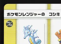 PKMN Ranger Irazu Kingdra Hariyama Pokemon Battle e Series 1 NM Japanese Card - Image 2