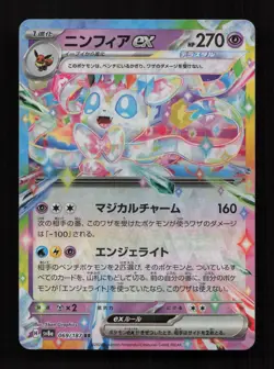 Sylveon EX 069/187 Double Rare Terastal Festival Pokemon Japanese Near Mint - Image 1