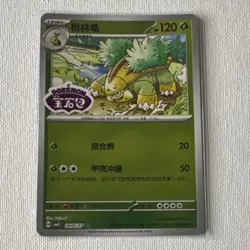 🔥 Pokemon Grotle 0806/07 Stamped (CBB4C) S-Chinese Gem 4 NM/Mint 🔥 - Image 1