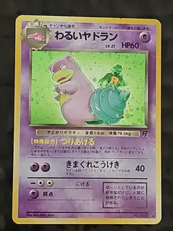 Dark Slowbro Team Rocket 1997 Japanese Pokemon Holo Rare Card #80 - Image 1