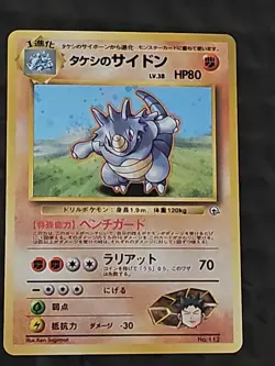 Brock’s Rhydon Japanese Pokemon 1998 Gym Heroes Holo Rare Card No.112 - Image 1