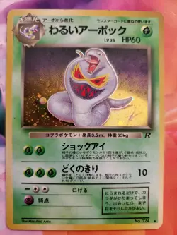 Dark Arbok 1997 Japanese Pokemon Team Rocket Holo Rare Card No. 024 - Image 1