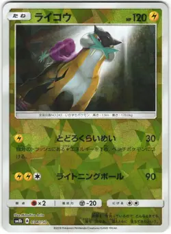 Raikou 034/150 GX Ultra Shiny SM8B Cracked Ice Holo Japanese Pokemon Card NM - Image 1