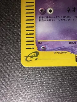 Mew Holo Rare Swirl 119/128 Expedition e series 1st Ed Japanese Pokemon Card - Image 5