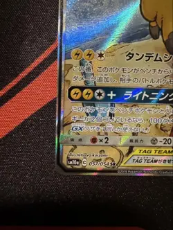 2019 Pokemon Card Raichu & Alolan Raichu GX SR 057/054 SM10a GG End Japanese - Image 5