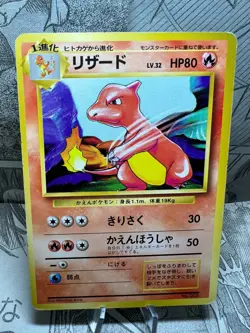 Pokemon Card Charmeleon Base Set no.005 NO RARITY Japanese. - Image 1