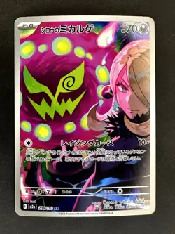 CYNTHIA'S SPIRITOMB 208/193 HOLO ART RARE MEGA DREAM EX POKEMON JAPANESE NM - Image 1