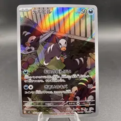 Houndour AR 115/108 SV3 Ruler Of The Black Flame Japanese 2023 Pokemon TCG NM - Image 1