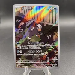 Houndour AR 115/108 SV3 Ruler Of The Black Flame Japanese 2023 Pokemon TCG NM - Image 2