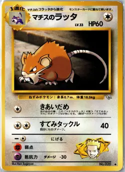 Lt. Surge's Raticate Gym Heroes NO. 020 Uncommon HP Japanese - Ships From USA - Image 1