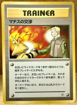 Lt. Surge’s Treaty Trainer Japanese Gym Heroes (Leaders’ Stadium) Pokemon TCG - Image 1