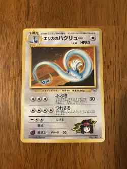 Erika’s Dragonair Holo Japanese Pokemon No.148 1998 Gym Heroes / Leaders Stadium - Image 1