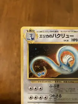 Erika’s Dragonair Holo Japanese Pokemon No.148 1998 Gym Heroes / Leaders Stadium - Image 3