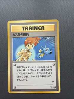 1998 Light Play Pokemon Misty's Duel Gym Japanese - Image 1