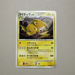 Raichu 025/092 - Near Mint - Stormfront - Holo - Japanese - Pokemon TCG - Image 1