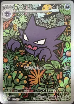 Pokemon Haunter 022/021 Art Rare Holo Stage 1 Dark 100 HP Japanese 2025 - Image 1