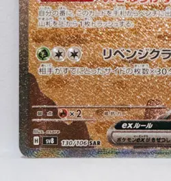 Durant ex SAR 130/106 sv8 Super Electric Breaker Pokemon Card Game Japanese NM - Image 5