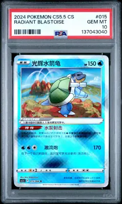 2024 POKEMON SIMPLIFIED CHINESE CS5.5 C-SHADOW OF GLORY RADIANT BLASTOISE PSA 10 - Image 1