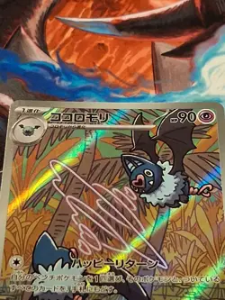 Pokemon Card Swoobat 117/086 - SV11w White Flare Japanese Art Rare - Image 3