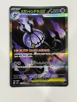 Mega Chandelure ex SAR 113/081 M5 Abyss Eye Pokemon Card Japanese 2026 NM - Image 1