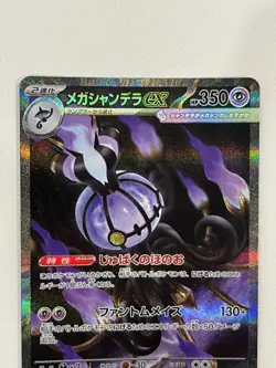 Mega Chandelure ex SAR 113/081 M5 Abyss Eye Pokemon Card Japanese 2026 NM - Image 3