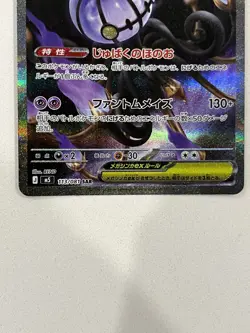 Mega Chandelure ex SAR 113/081 M5 Abyss Eye Pokemon Card Japanese 2026 NM - Image 4
